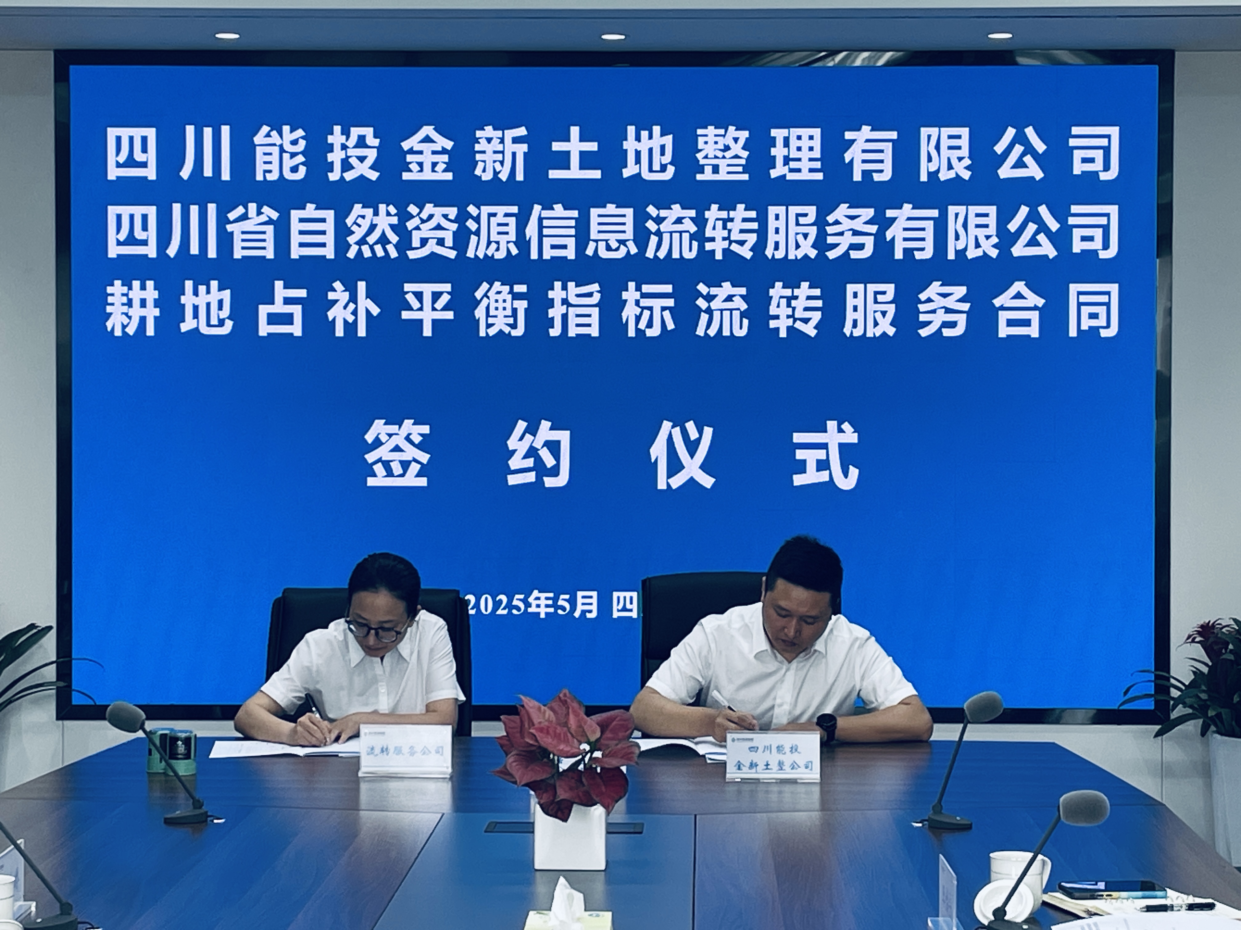 签约仪式