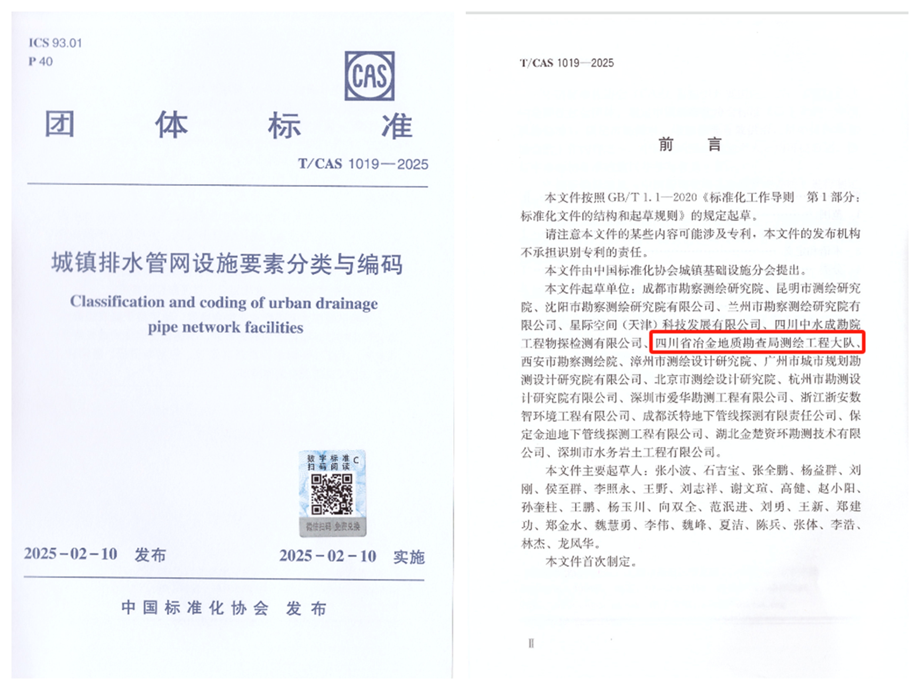 团体标准