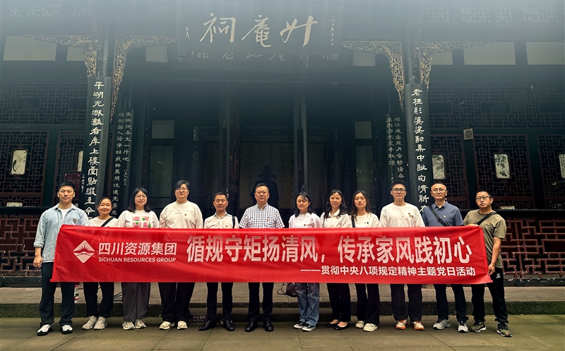 循规守矩扬清风，传承家风践初心 ——中成集团各党支部组织开展深入贯彻中央八项规定精神主题党日活动
