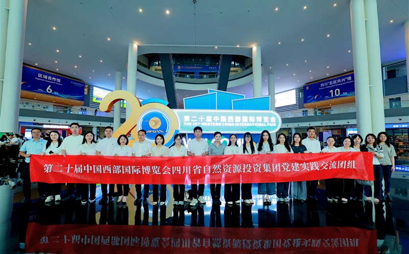 紧扣时代脉搏 立足行业前沿|土地集团党委积极参与西博会