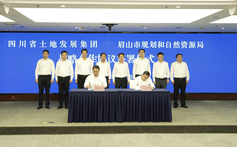 携手共进谱新篇 | 土地集团与 眉山市规划和自然资源局签署战略合作协议