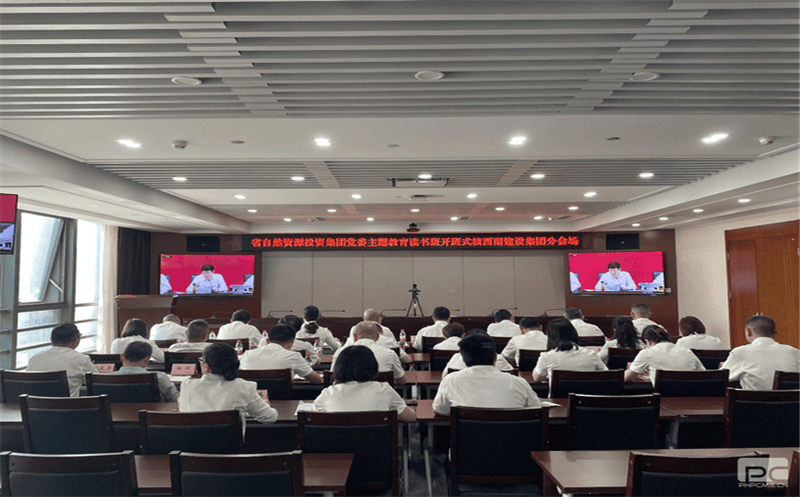 核西南建设集团领导干部积极参加省自然资源投资集团主题教育读书班专题辅导  