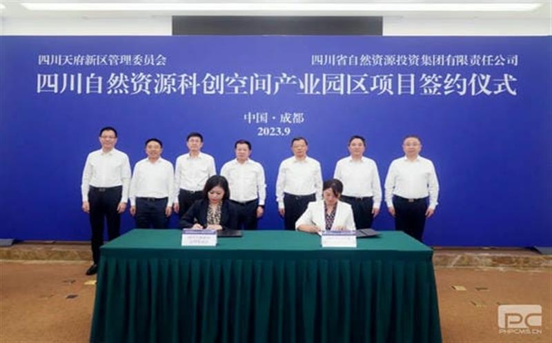 正式签约！四川自然资源科创空间产业园区项目落户天府新区