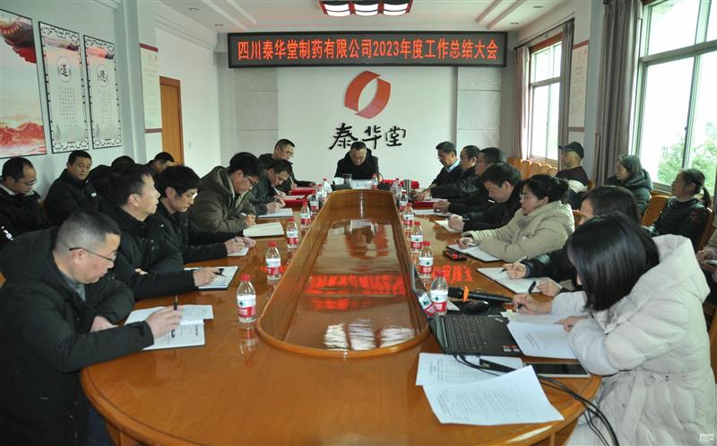 泰华堂制药召开2023年度工作总结大会