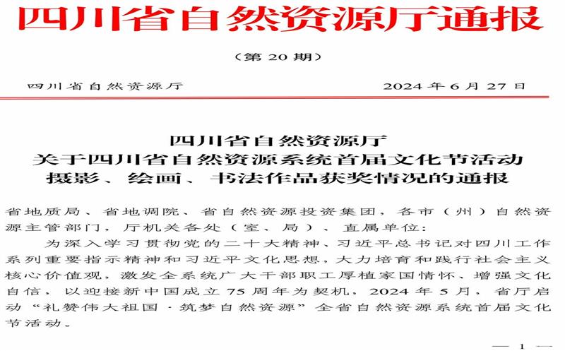 喜讯！攀西公司员工荣获四川省自然资源系统首届文化节活动摄影类作品奖